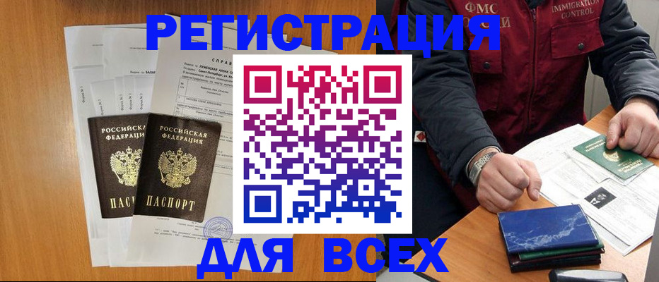 временная регистрация поиск в Инте